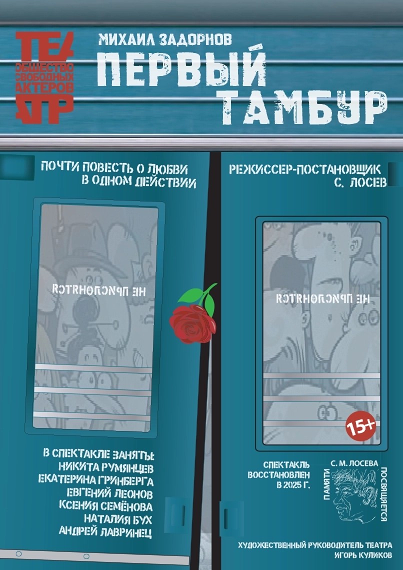 PIRMĀS TAMBURS